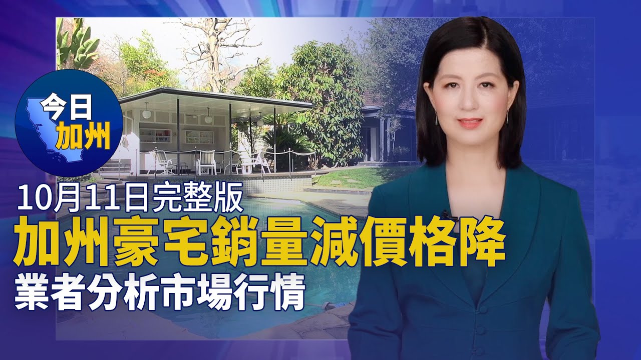 【10月11日】今日加州