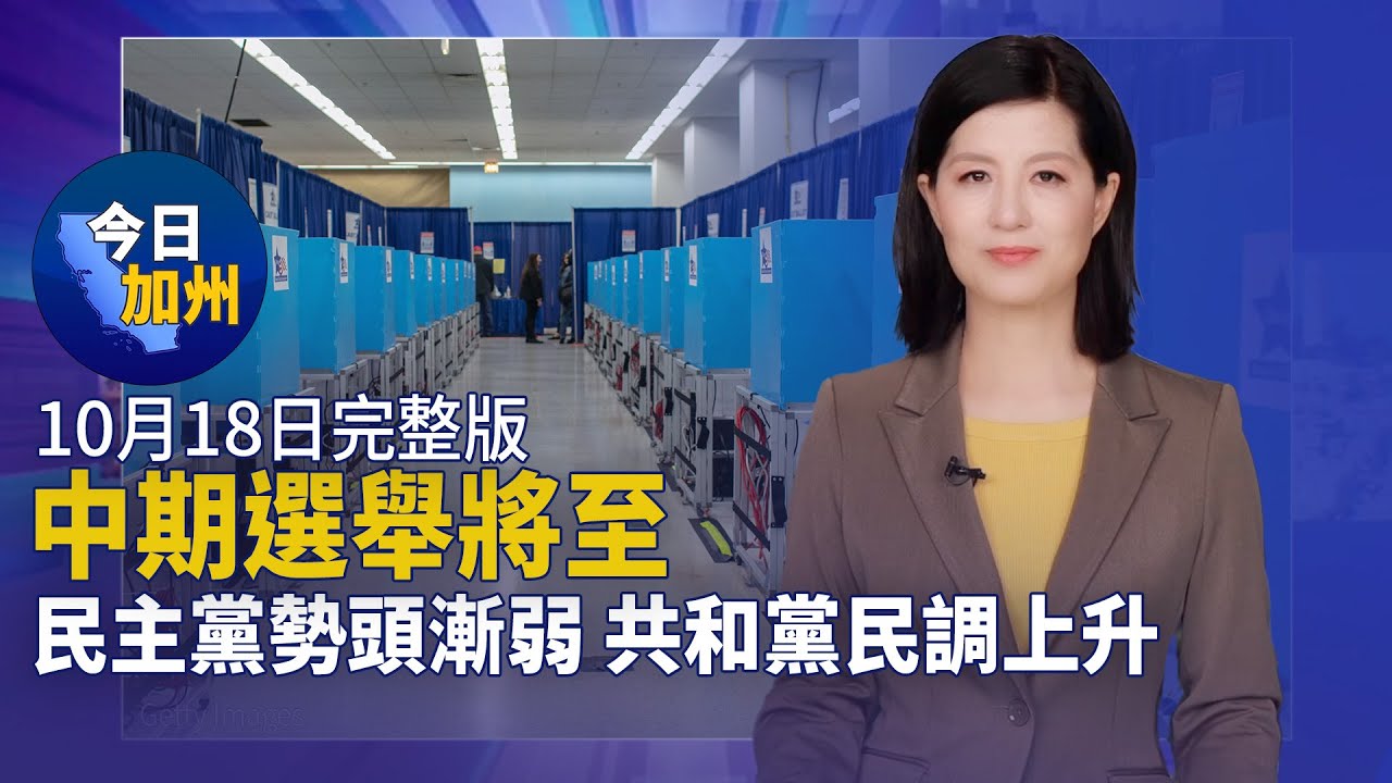 【10月18日】今日加州