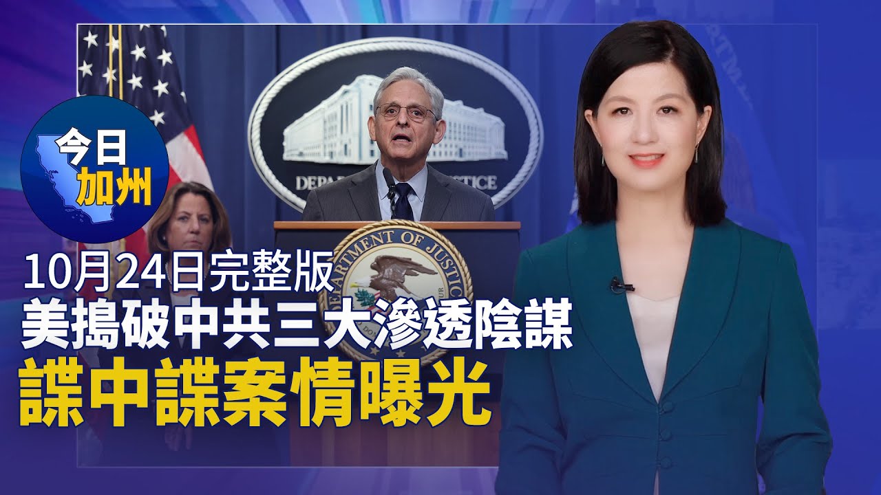 【10月24日】今日加州