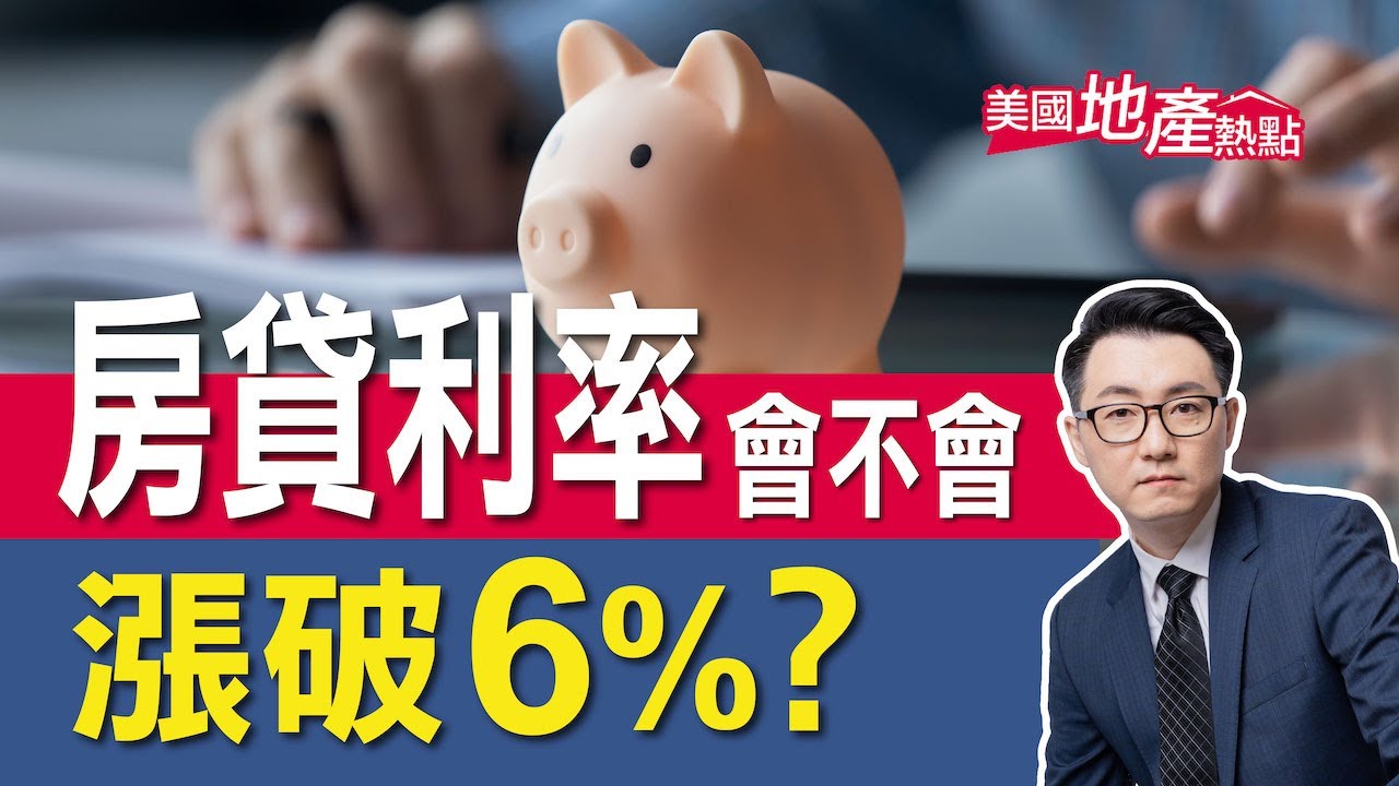 購房者正在設法 降低抵押貸款利率