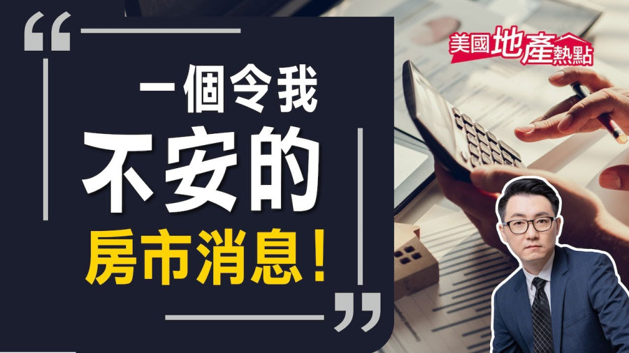 美國購房者別氣餒 今年房價或持平甚至下跌