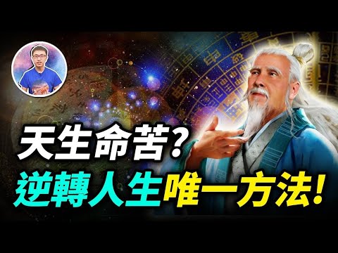 凡事皆有定數？揭開算命師絕不告訴你的天機！一招就能逆轉人生！？【地球旅館】