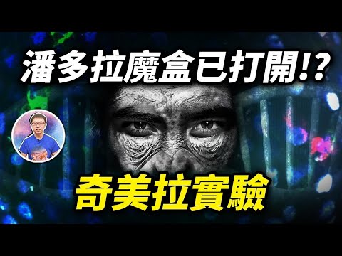 世界最恐怖!半人半獸不再是神話?一個挑戰道德倫理的實驗!?【地球旅館】