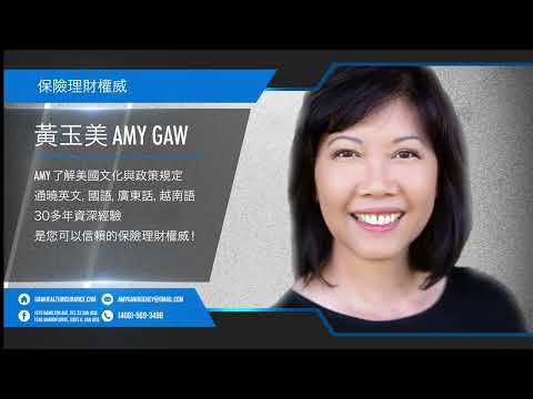 保險理財權威——黃玉美 Amy Gaw