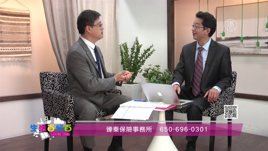 【生活百分百】矽谷保險專家秦臻 (Zhen Qin) 談商業保險：如何通過商業保險保護您的公司股權?