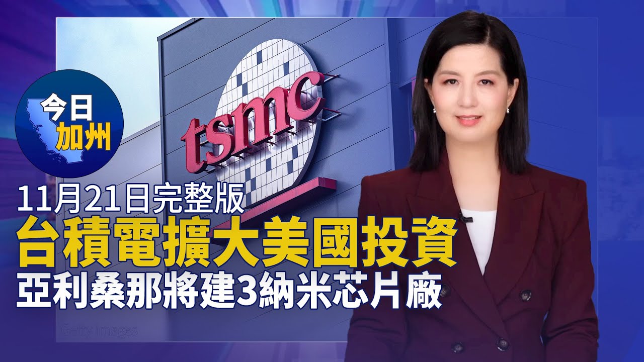 【11月21日】今日加州