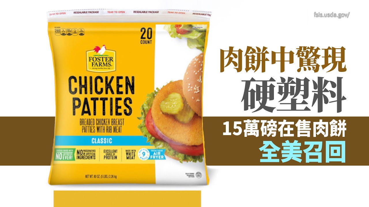 肉餅中驚現硬塑料 15萬磅在售肉餅全美召回