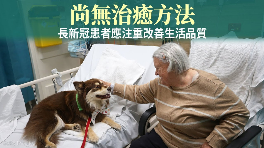 尚無治癒方法 長者患新冠應注重改善生活品質