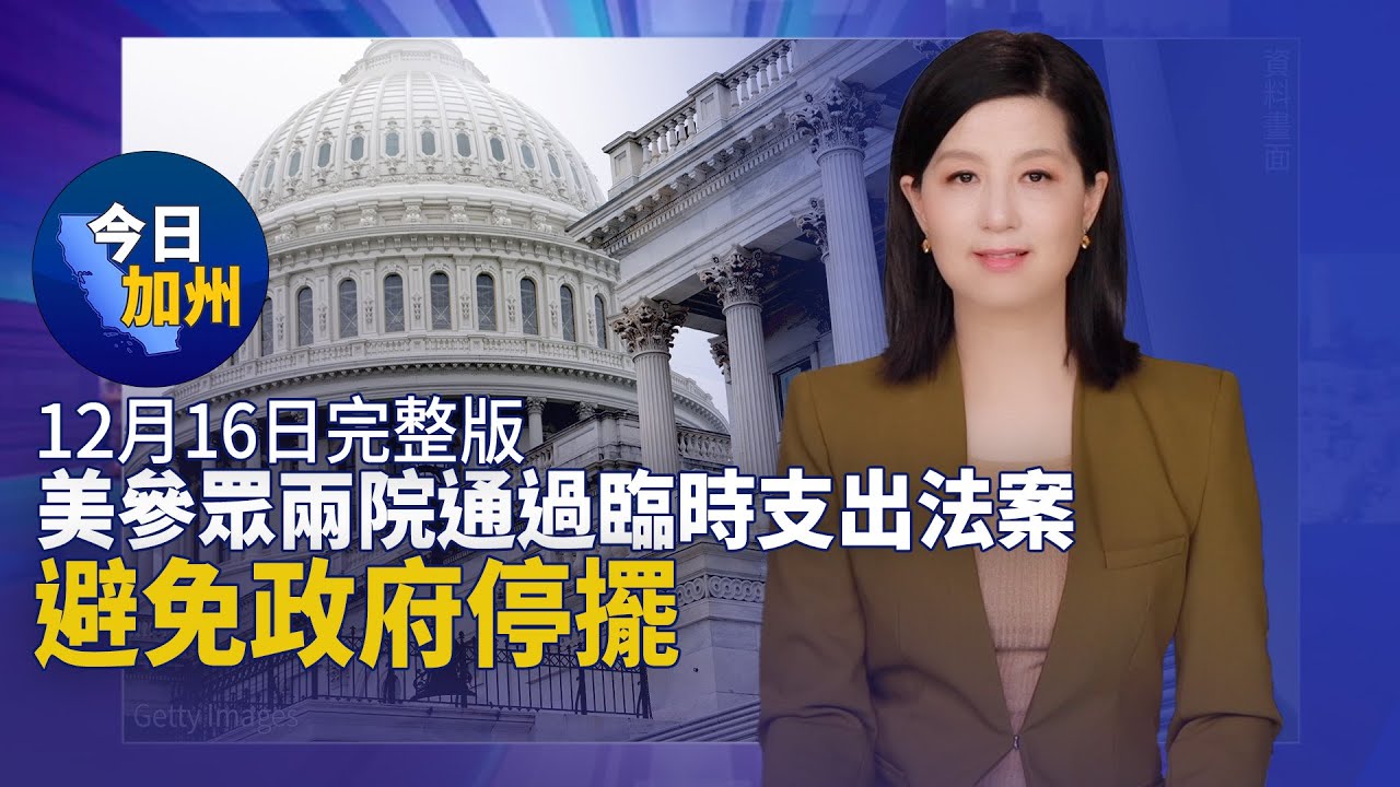 【12月16日】今日加州