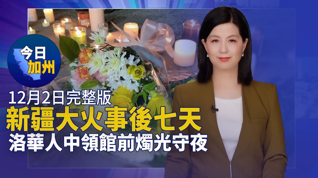 【12月2日】今日加州