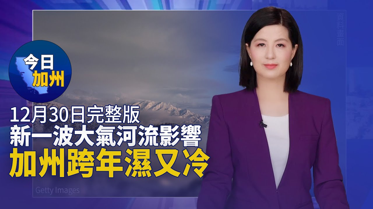 【12月30日】今日加州