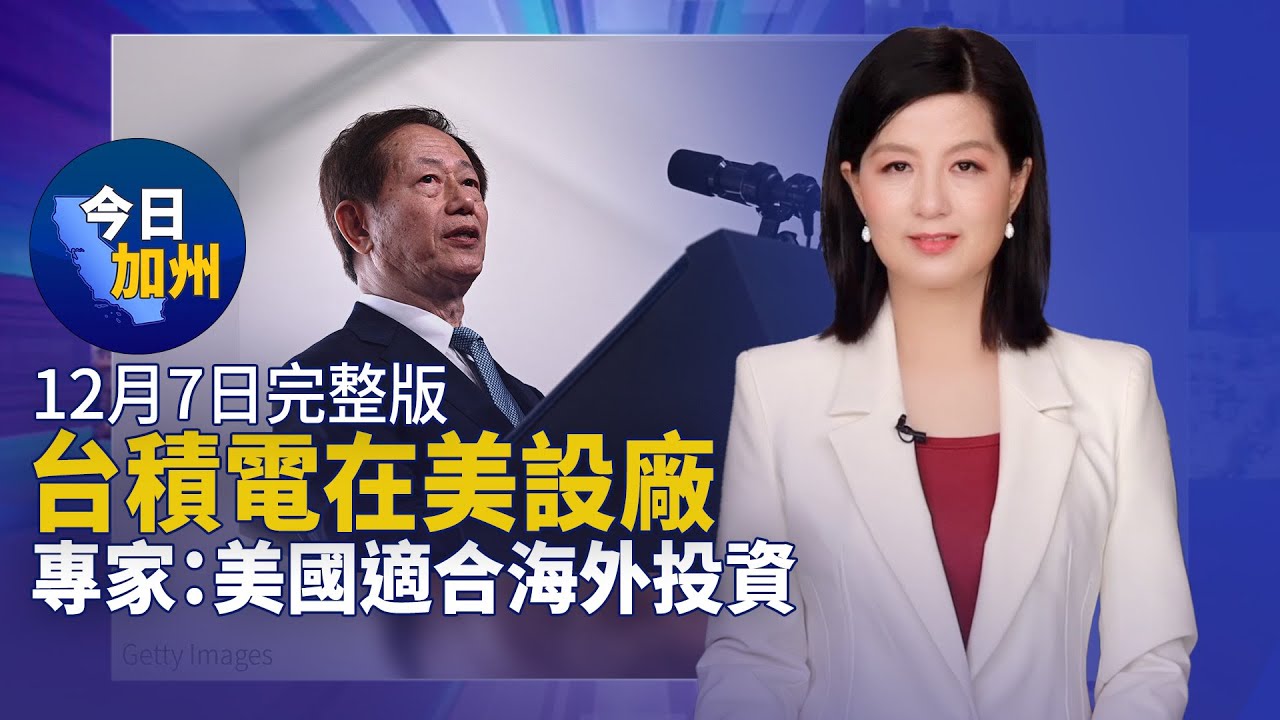 【12月7日】今日加州
