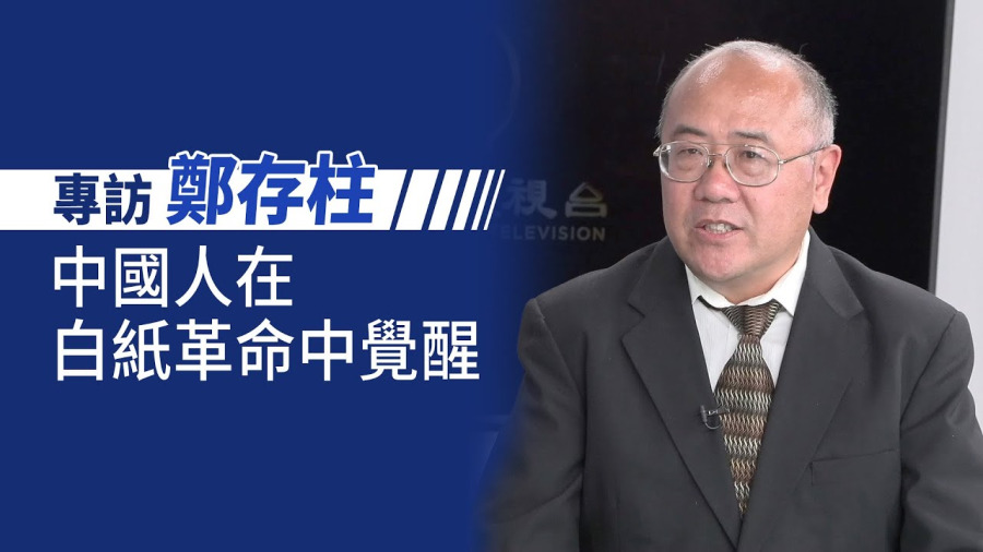 專訪:中國人在白紙革命中覺醒