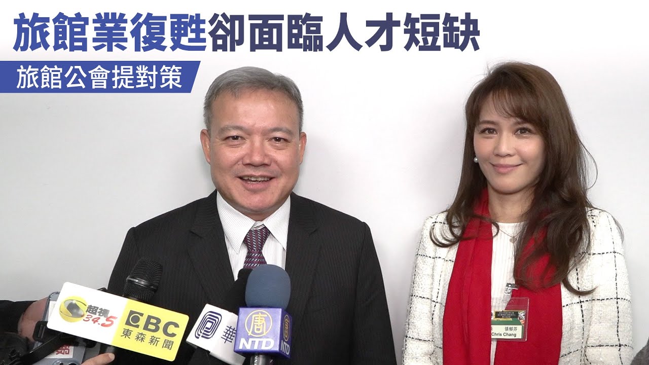 旅館業復甦卻面臨人才短缺 旅館公會提對策