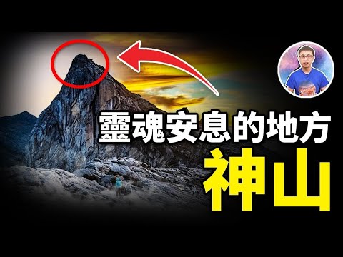 山神顯靈了！遊客犯禁忌惹怒神靈，後果讓人不寒而慄！馬來西亞神山不容冒犯 ! #紀念神山地震7周年  【地球旅館】