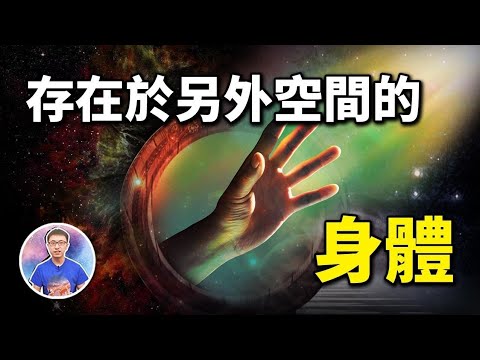 發現隱形的身體 ! 原來是「連繫另外空間」的關鍵 ! ? 【地球旅館】