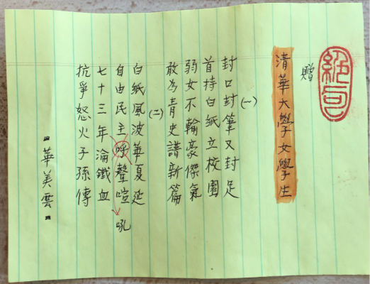读者来鸿:赠清华女学子