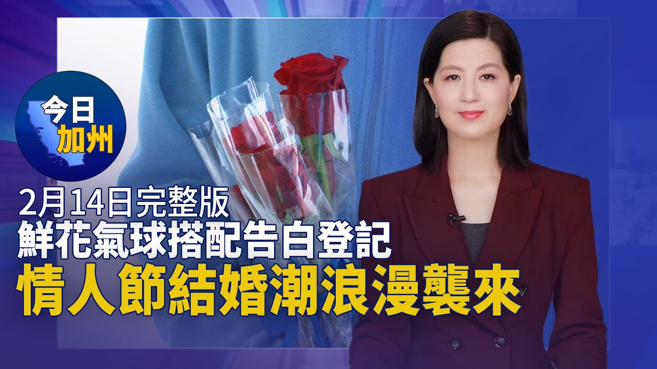 【2月14日】今日加州