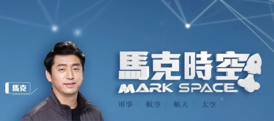 馬克時空