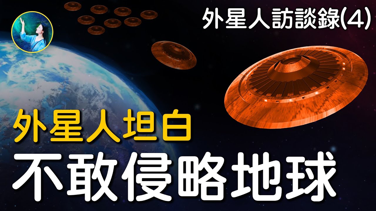 【未解之謎】外星人訪談錄(4)挑戰進化論