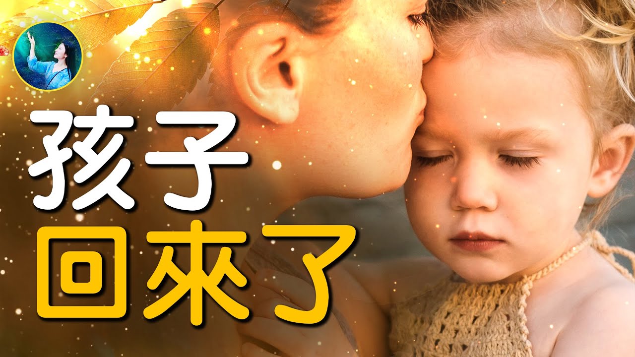 【未解之謎】失而復得的孩子