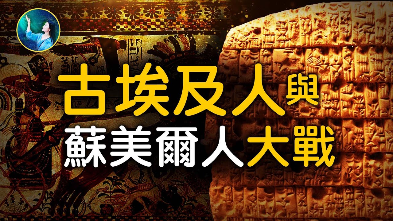 【未解之謎】輪迴記憶揭祕 考古界未解難題