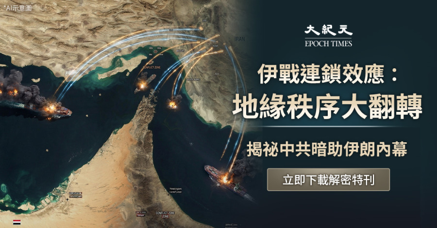 揭秘中共暗助伊朗內幕