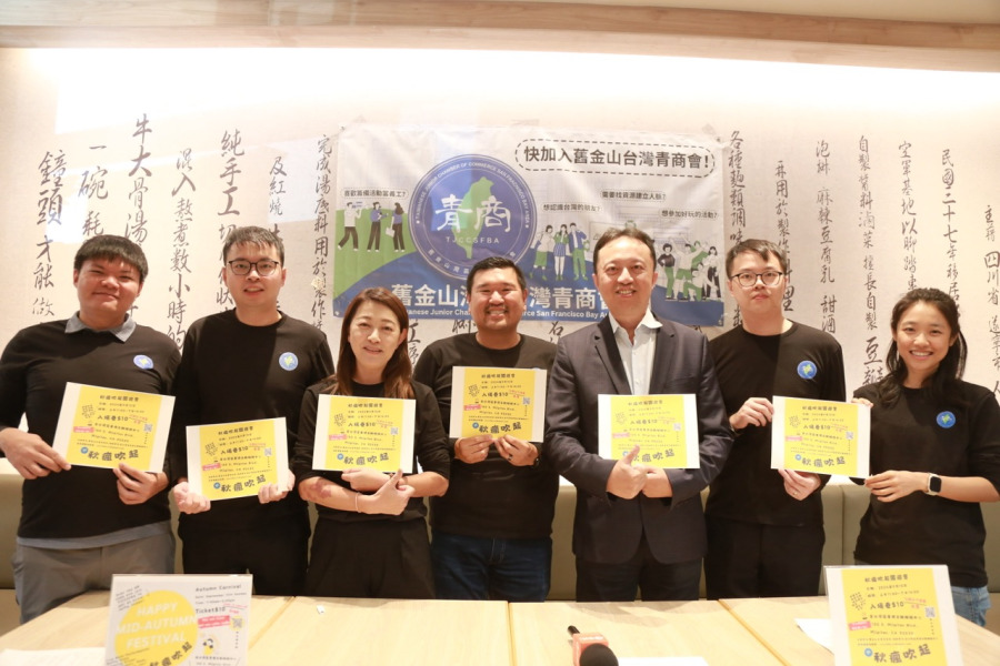 舊金山灣區臺灣青商會「秋瘋吹起」園遊會15日登場