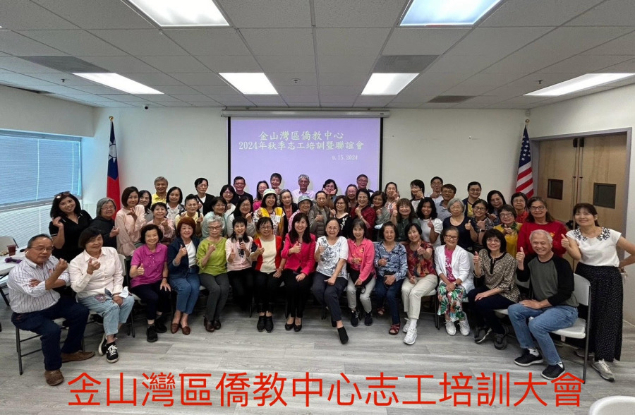 南灣僑教中心舉辦2024年秋季志工培訓