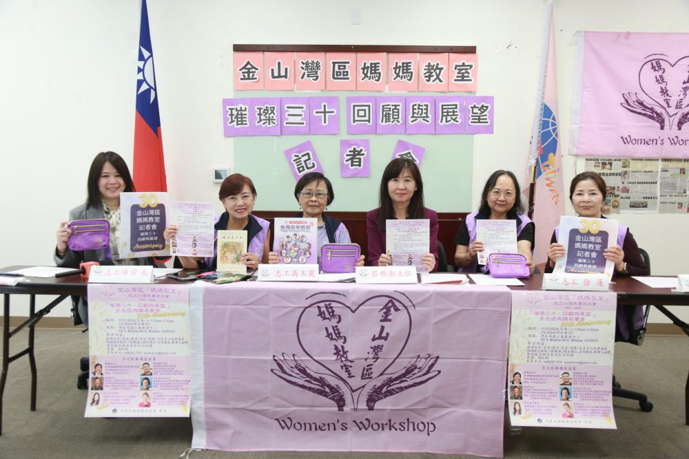 金山灣區媽媽教室11月30週年慶 數百禮包大放送