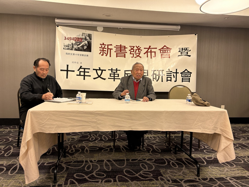 民主教育基金會為程幹遠新書 舉辦文革反思研討會