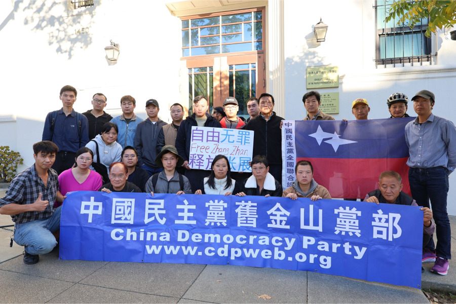 正義人士舊金山集會 要求中共釋放張展