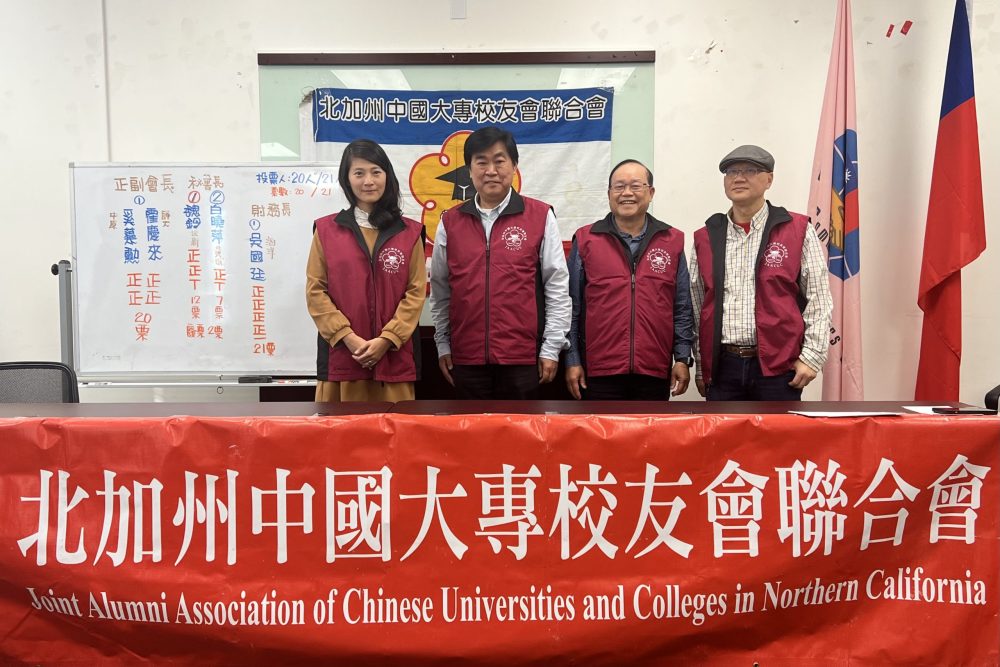 北加州大專校聯會換屆 中原奚藻勳當選新會長