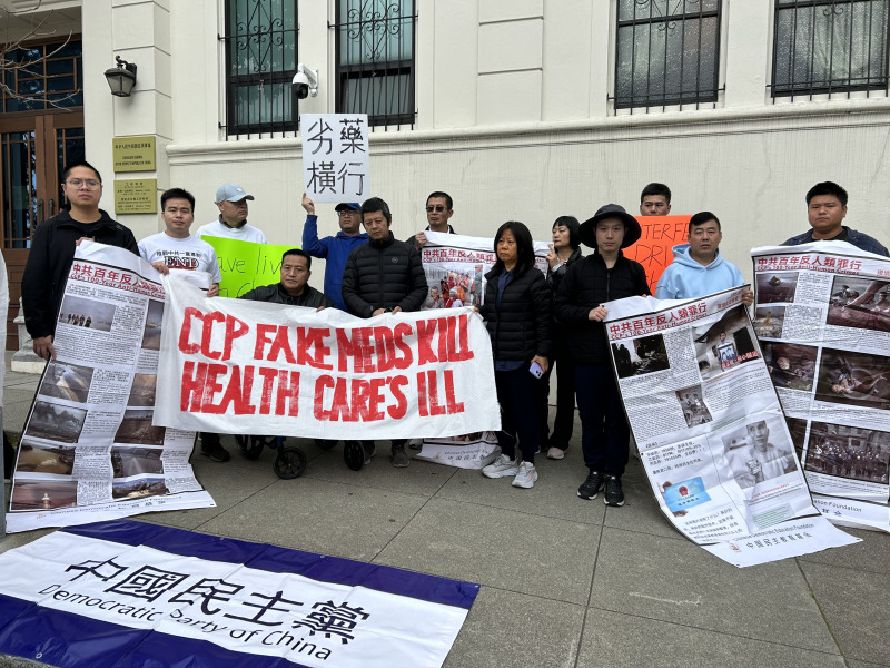 中共集採藥受質疑 舊金山中領館前抗議聲不斷