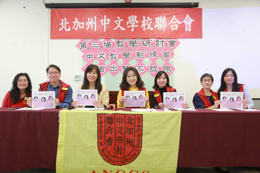 北加州中文學校聯合會將舉辦第三次教學研討會