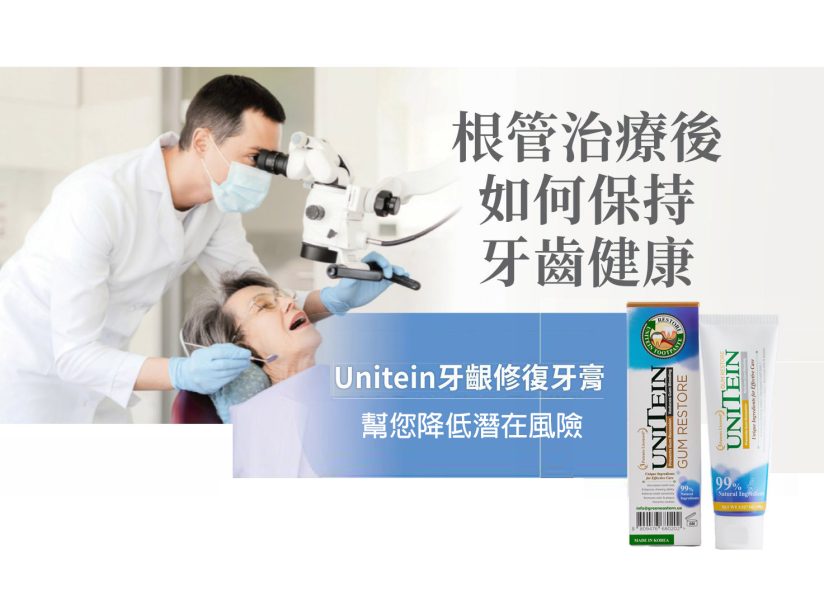 根管治療後 如何保持牙齒健康