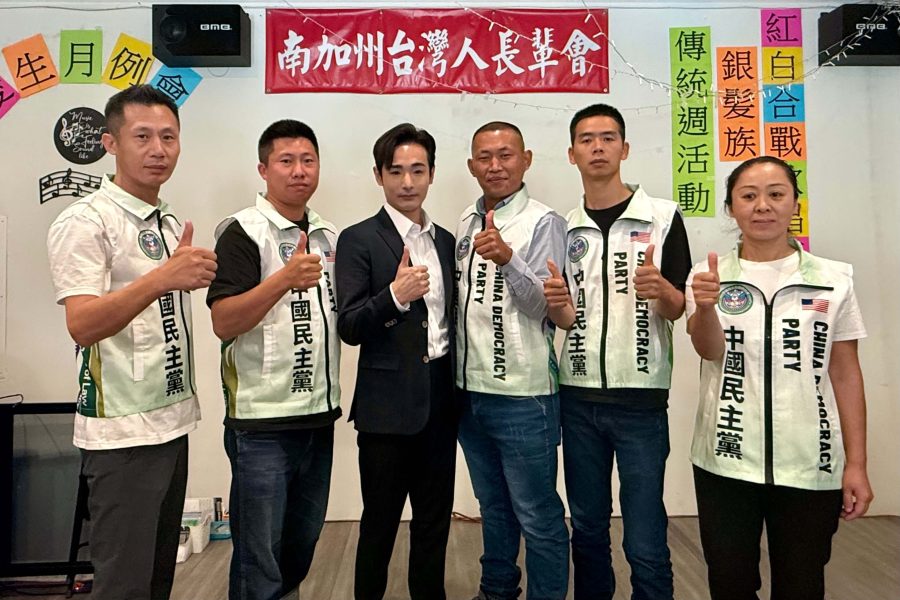 臺灣八炯訪洛杉磯 聯合中國民主黨反共