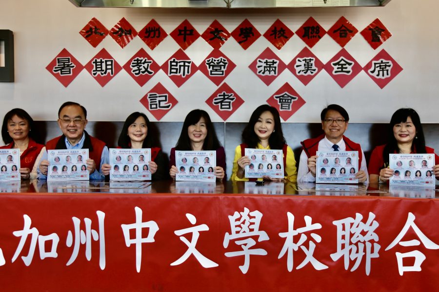 北加州中文學校聯合會暑期教師營7月登場