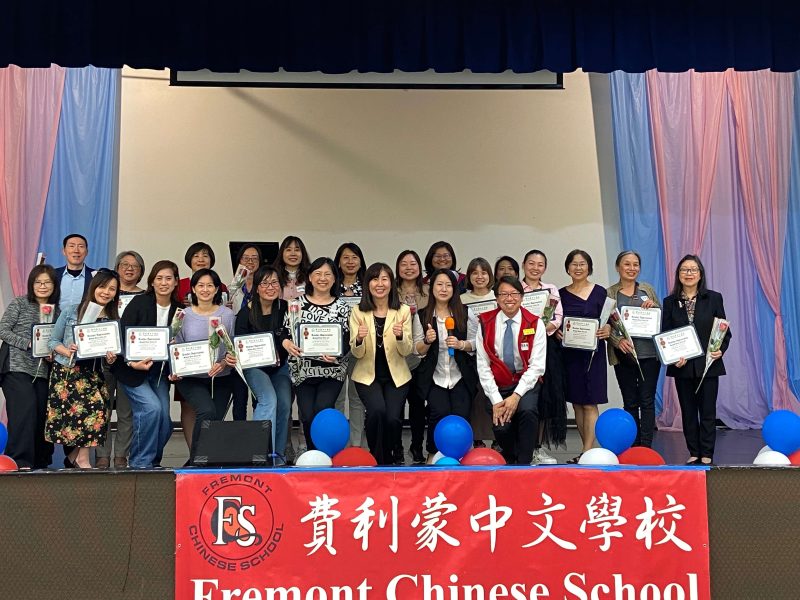 費利蒙中文學校舉辦感恩餐會 表揚教師與幹部