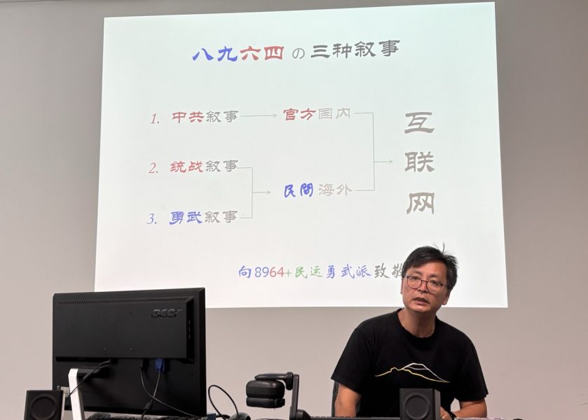 六四真相與統戰敘事：灣區紀念活動重構歷史記憶