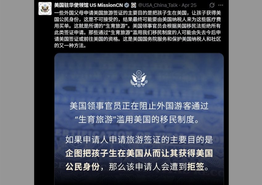 出生公民權爭議再起:美使館貼文震盪華人圈