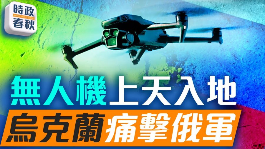 烏克蘭無人機痛擊俄空軍基地,改變戰爭模式