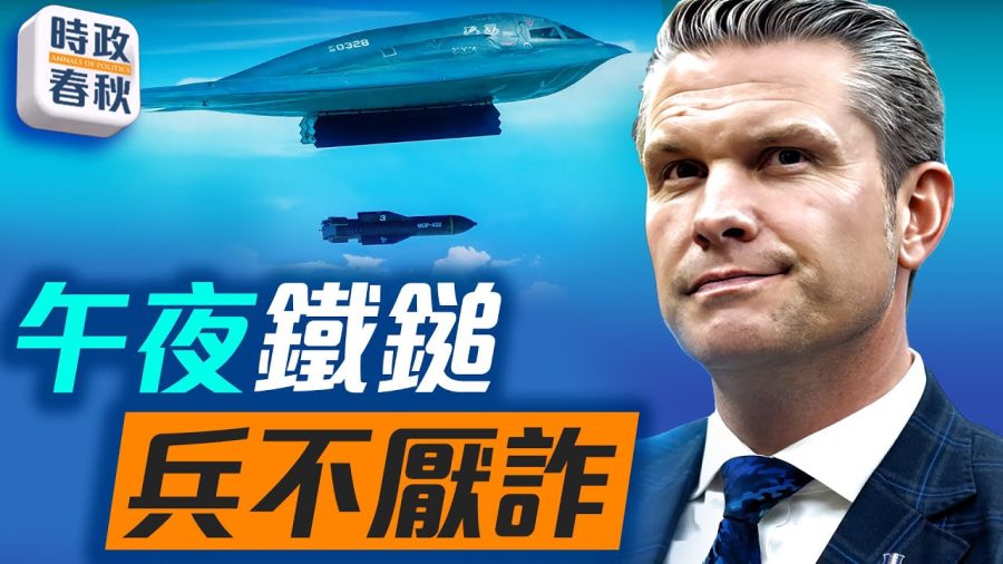 聲東擊西跨洋奇襲伊朗,碉堡剋星首戰告捷