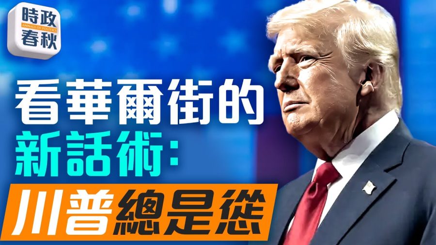 美中倫敦談判達協議,川普是TACO嗎?
