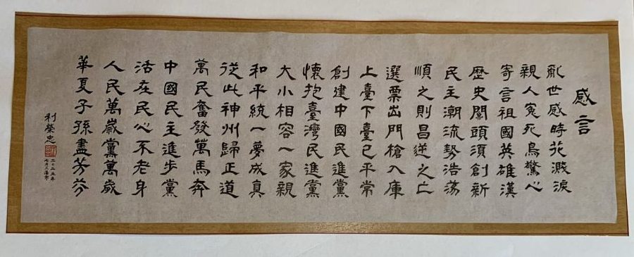 【讀者投書】書法:感言