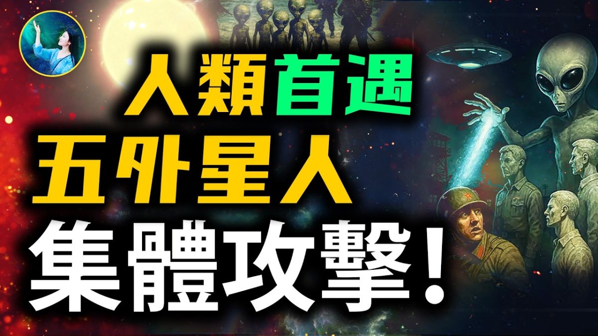 【未解之謎】西伯利亞禁地 23士兵石化驚魂