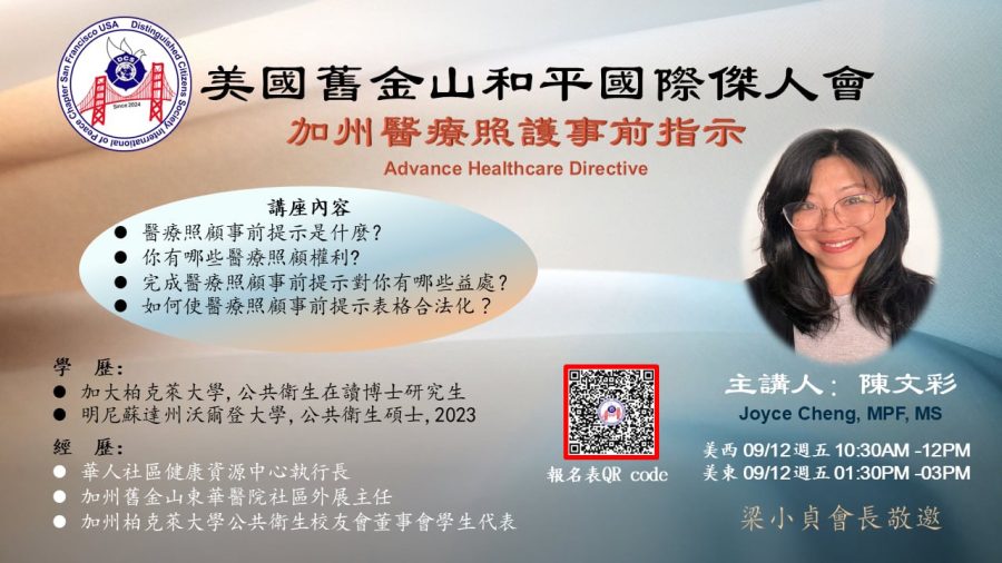 和平傑人會舉辦首場線上講座:了解醫療照護事前指示的重要性