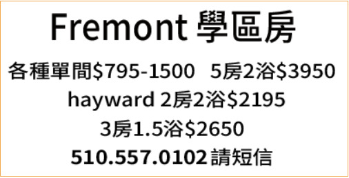 Fremont 學區房