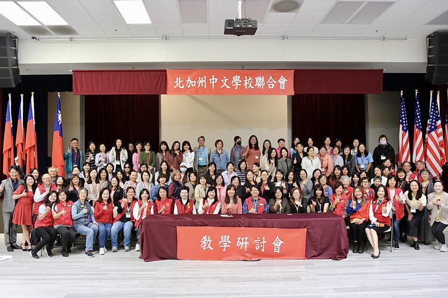 北加州中文教學研討會 聚焦課堂管理與AI教學應用