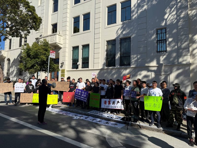 抗議中共迫害錫安教會　舊金山民主人士呼籲立即釋放所有被捕成員  ——舊金山中共領事館前的呼聲